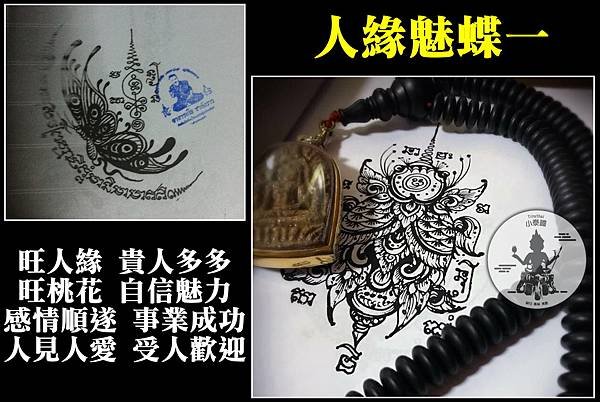 人緣魅蝶1.jpg