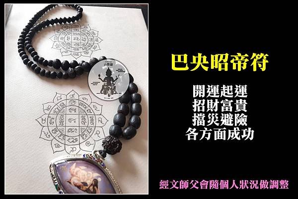 巴央昭帝符.jpg