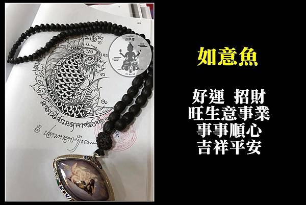 如意魚.jpg