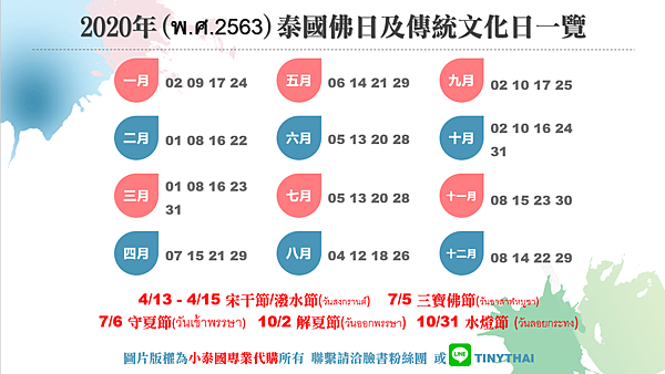 2020泰國佛日.png