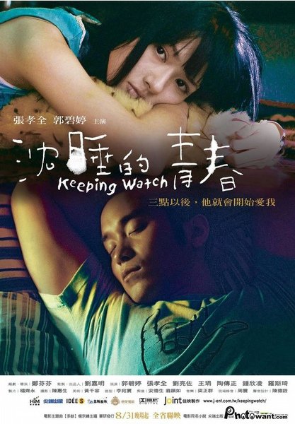 電影-沉睡的青春