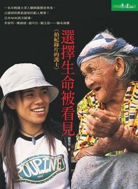 選擇生命被看見.jpg