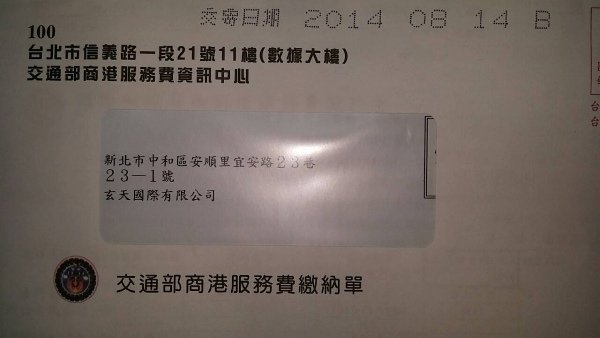 交通部商港建設費