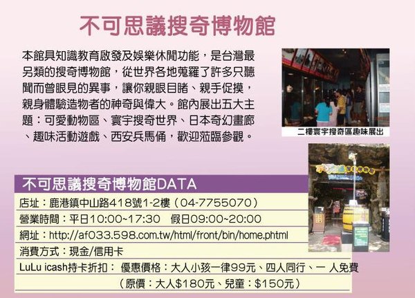 不可思議博物館地址電話