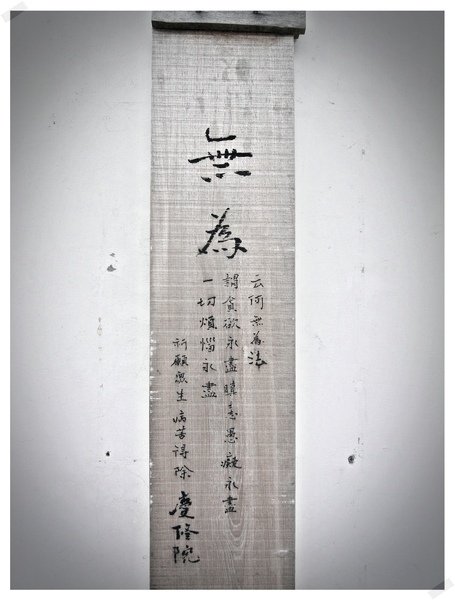 花蓮慶修院 051.jpg