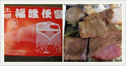 福隆便當.jpg