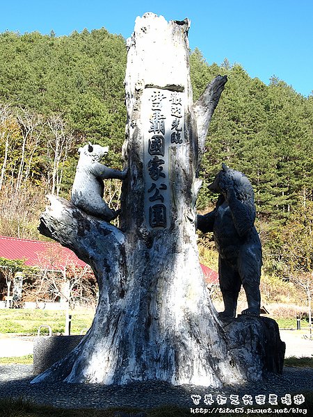 雪霸國家公園