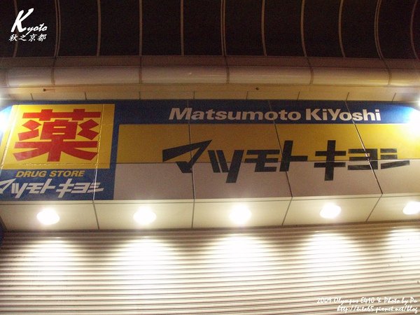 藥妝店-Mastumoto Kiyoshi