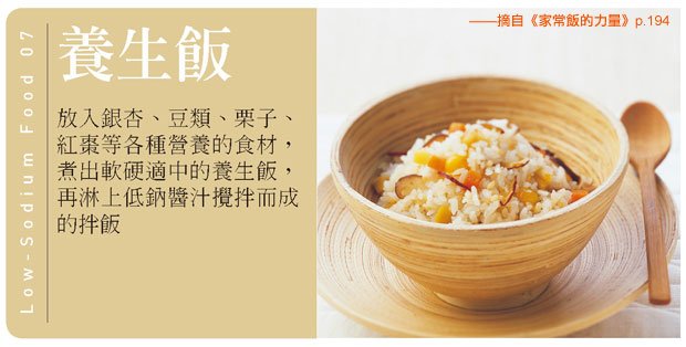 家常飯的力量