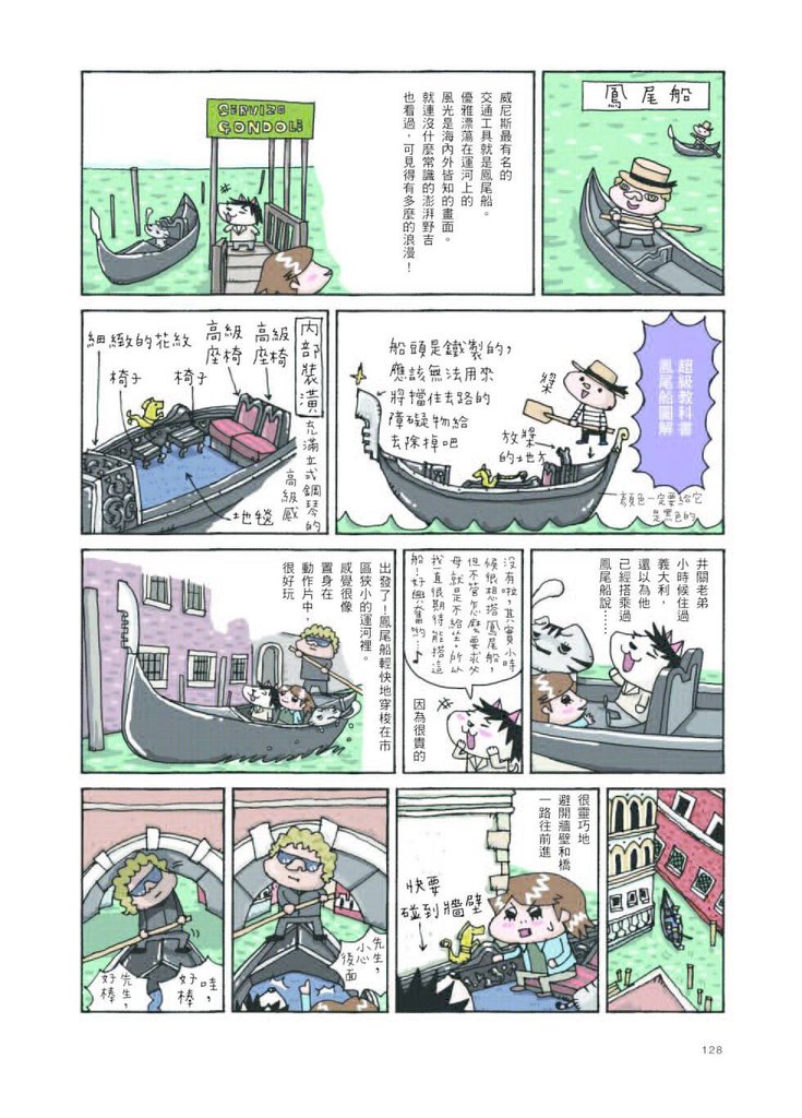 0515-晨星大田-澎湃野吉旅行趣1-第1次出國就去義大利內頁校樣_頁面_128