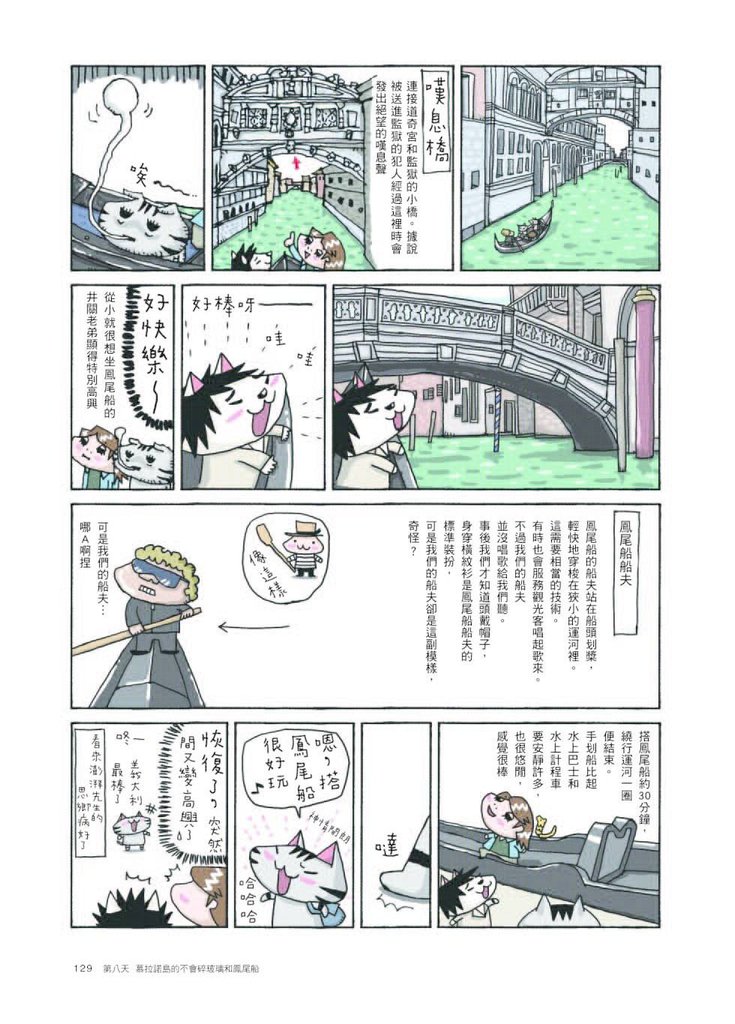 0515-晨星大田-澎湃野吉旅行趣1-第1次出國就去義大利內頁校樣_頁面_129