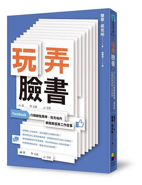 玩弄臉書立體書