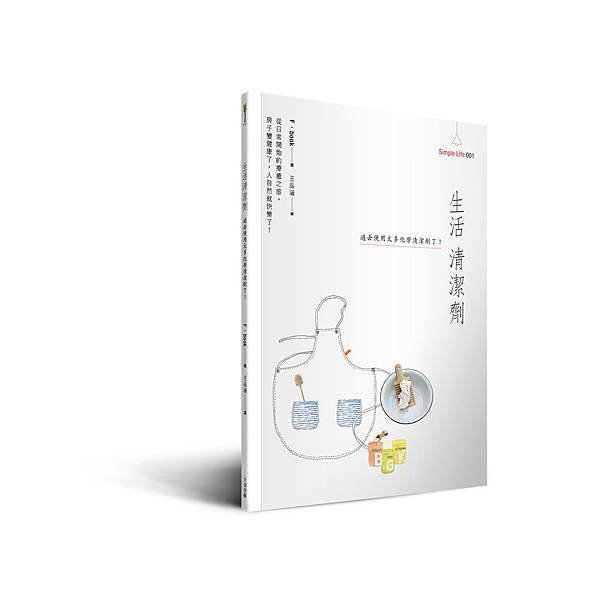 生活清潔劑_立體書
