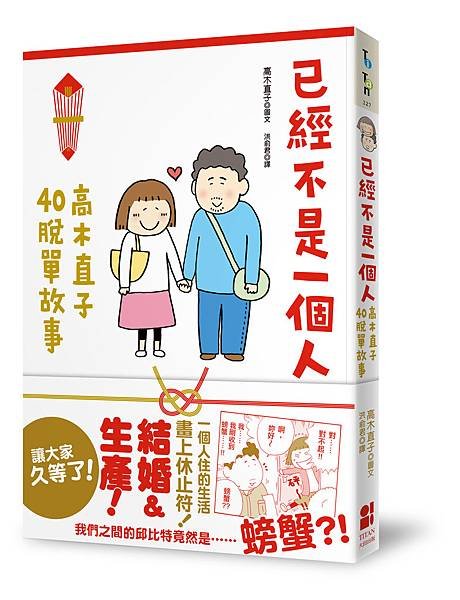 已經不是一個人立體書.jpg