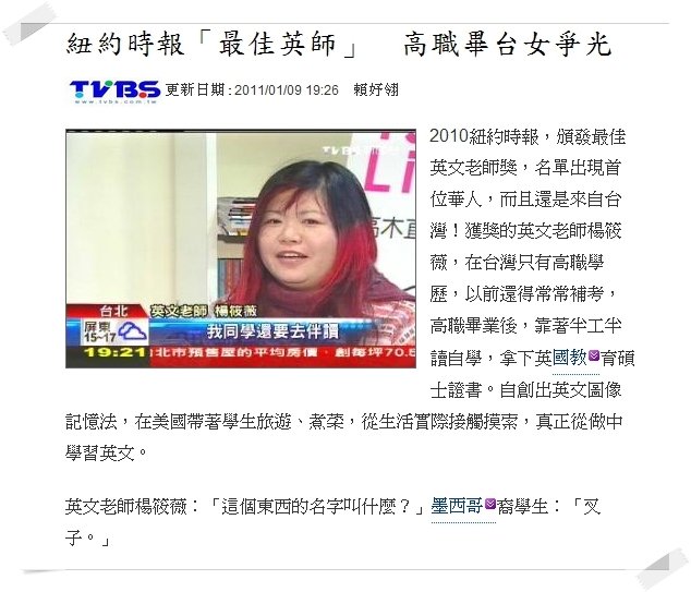 2011-01-09-TVBS---紐約時報「最佳英師」　高職畢台女爭光.jpg