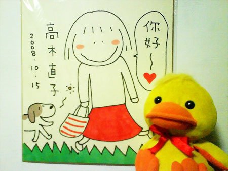 高木直子簽名板.jpg