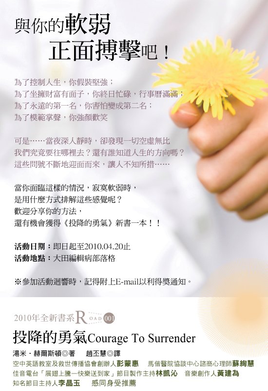 投降的勇氣部落格活動.jpg