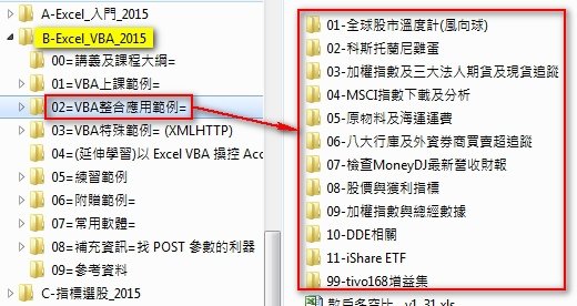 Excel VBA 班_部分課程範例2