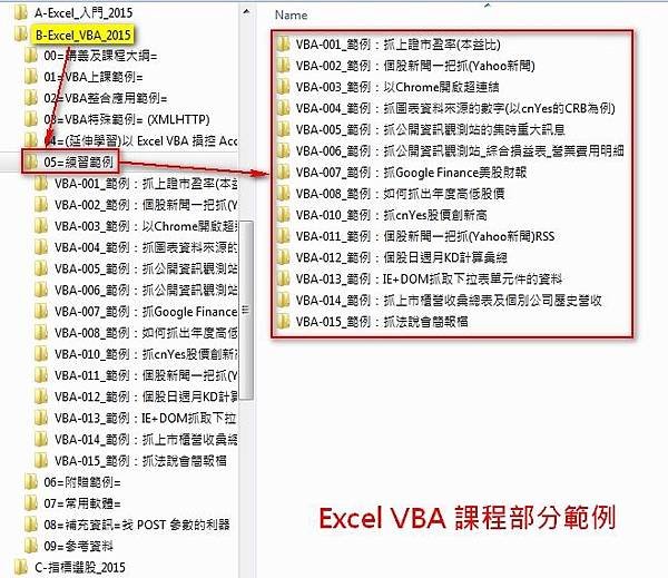 Excel VBA 班_部分課程範例1