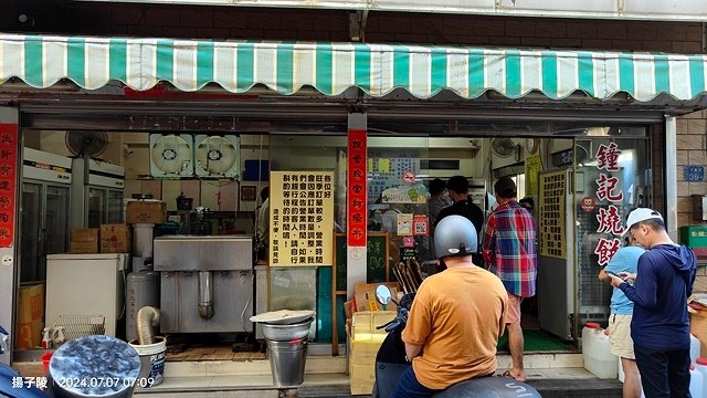 2024澎湖嘉義4日遊｜鐘記燒餅北辰店，招牌干貝蔥蛋加油條｜