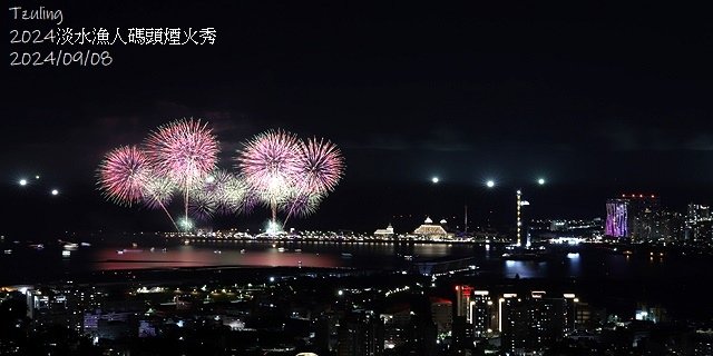 2024大稻埕夏日節｜2024大稻埕煙火，施放場次：7/17