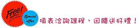 優惠贈送Banner