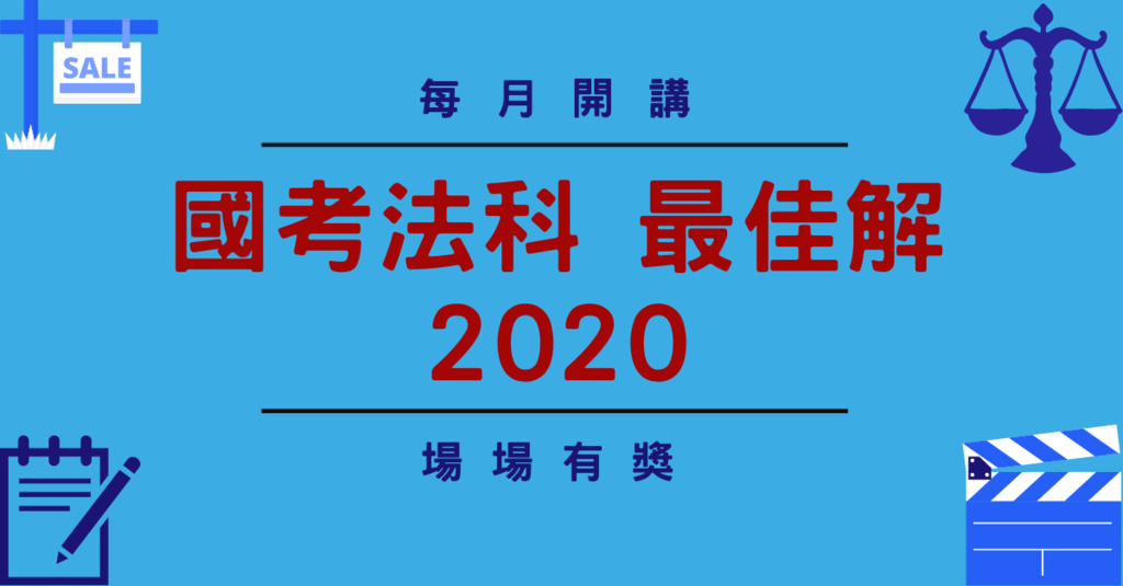 法律免費講座