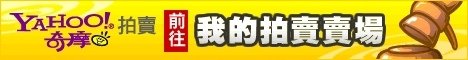 yahoo奇摩banner