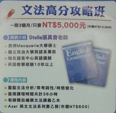 文法高分攻略班