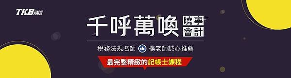 記帳士證照/記帳士準備/記帳士/記帳士考試/