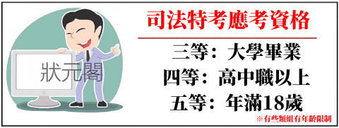 司法特考簡章/司法特考/司法特考考試/法警考試時間/司法特考放榜/法警缺額/司法特考放榜日期/書記官考試