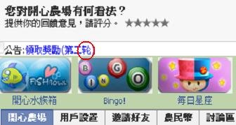 開心農場.JPG