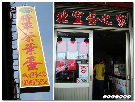 20100619-宜蘭頭城小吃~08.jpg