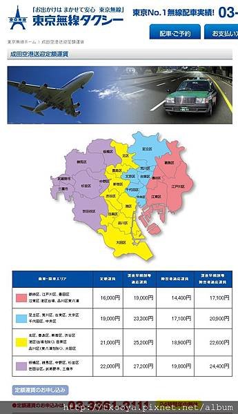 計程車_成田空港送迎定額運賃  東京無線