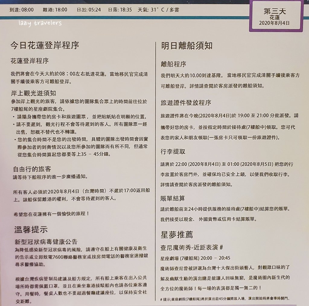 名勝世界壹號World One(前探索夢號)，台灣跳島遊輪綜