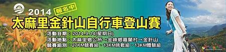 太麻里金針山自行車登山賽