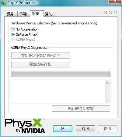 PhysX設定.jpg