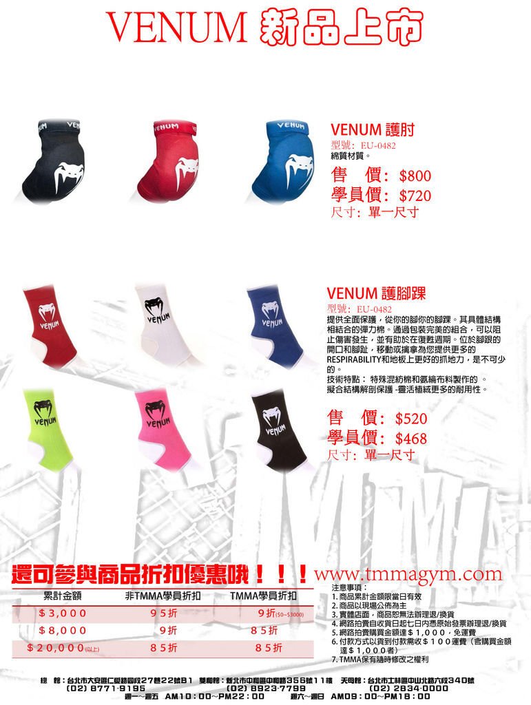 VENUM10月新品上市-12