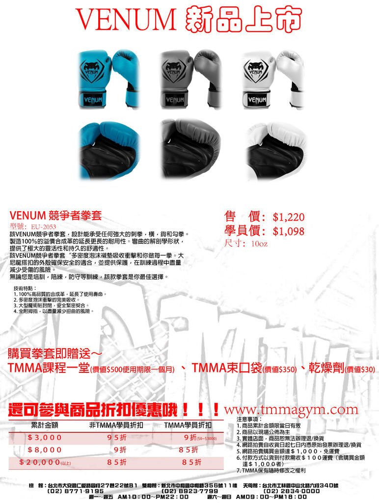 VENUM10月新品上市-11