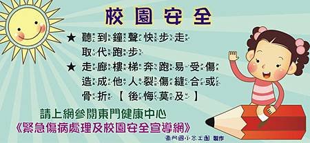 03-校園安全.jpg