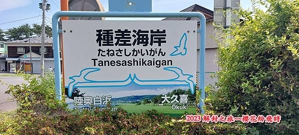種差海岸&amp;蕪島神社