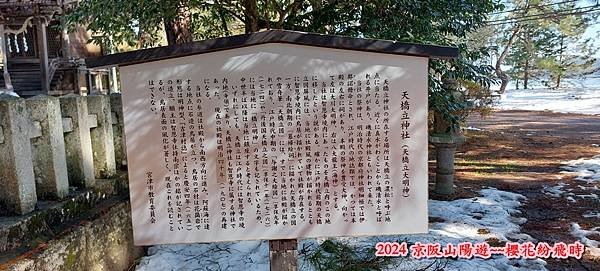 海之京都：天橋立、伊根