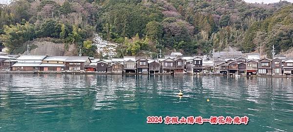 海之京都：天橋立、伊根