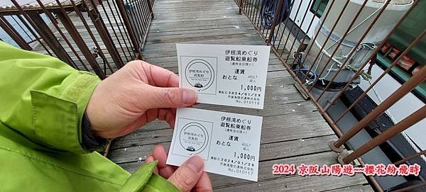 海之京都：天橋立、伊根