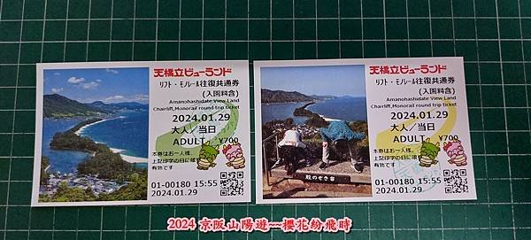 海之京都：天橋立、伊根