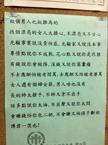 做個男人也廷