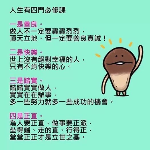 人生四門必修課程