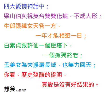 t四大愛情神話