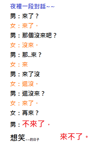 夜理裡一段對話