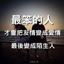 最笨的人